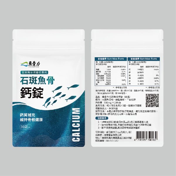 石斑魚骨鈣錠-隨身包